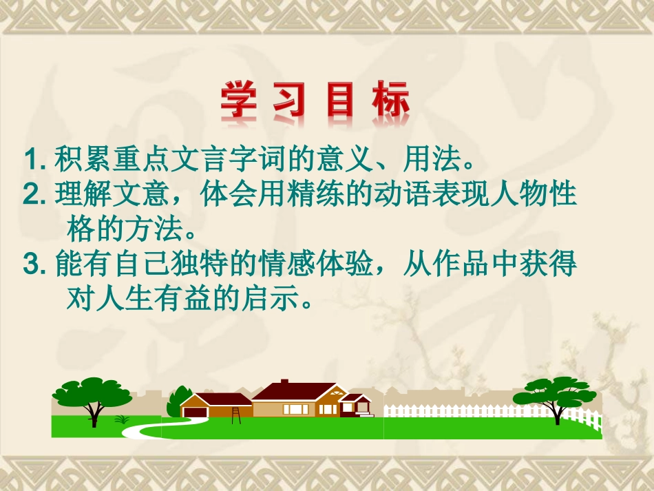 《蔡勉旃坚还亡友财》_第2页