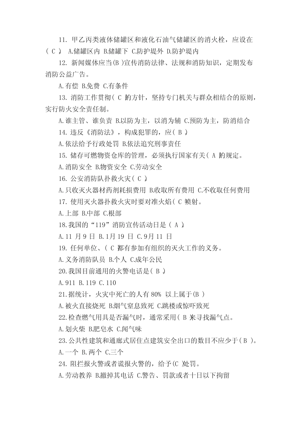 全国消防安全知识竞赛试题附答案 _第2页