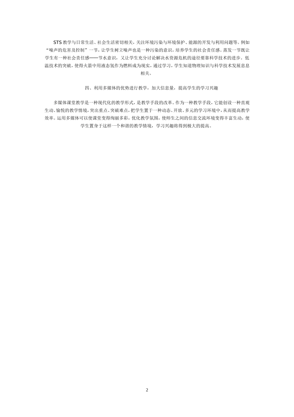 浅谈物理教学中创新能力的培养_第2页