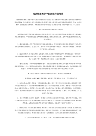浅谈物理教学中创新能力的培养
