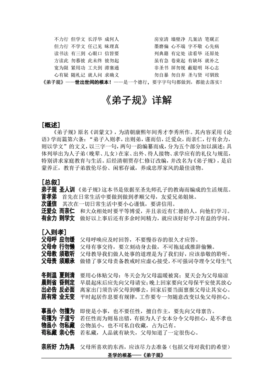 弟子规全文及解释【精简完美打印版】_第2页