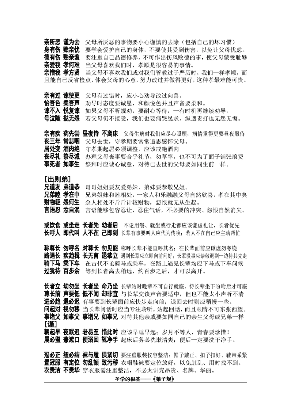 弟子规全文及解释【精简完美打印版】_第3页