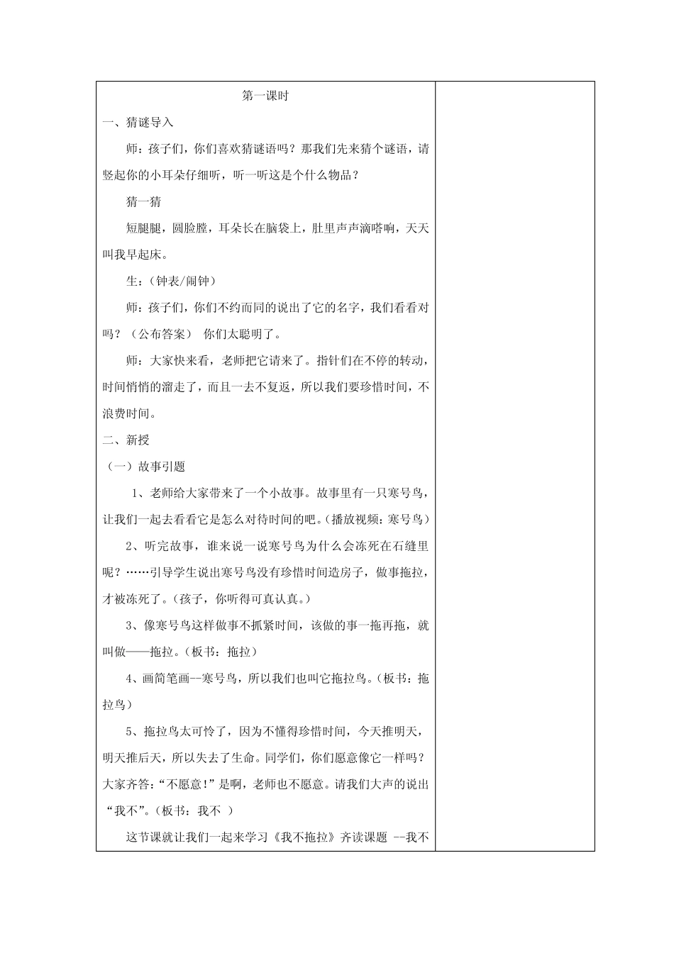 小学思想政治_我不拖拉教学设计学情分析教材分析课后反思 _第2页