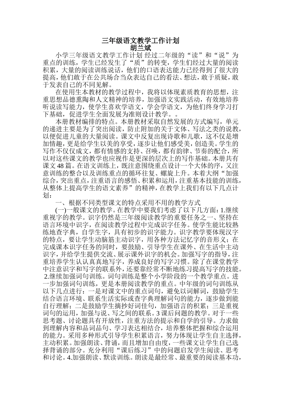 三年级语文教学工作计划_第1页