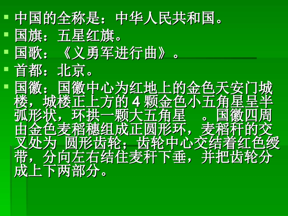 小学生国情知识讲座_第2页