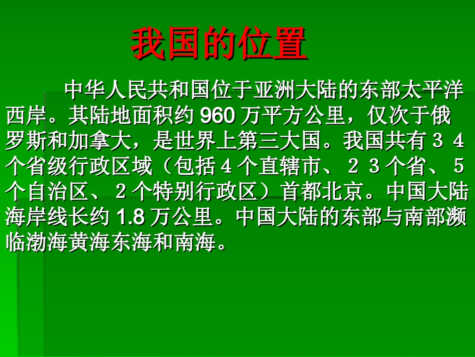 小学生国情知识讲座_第3页