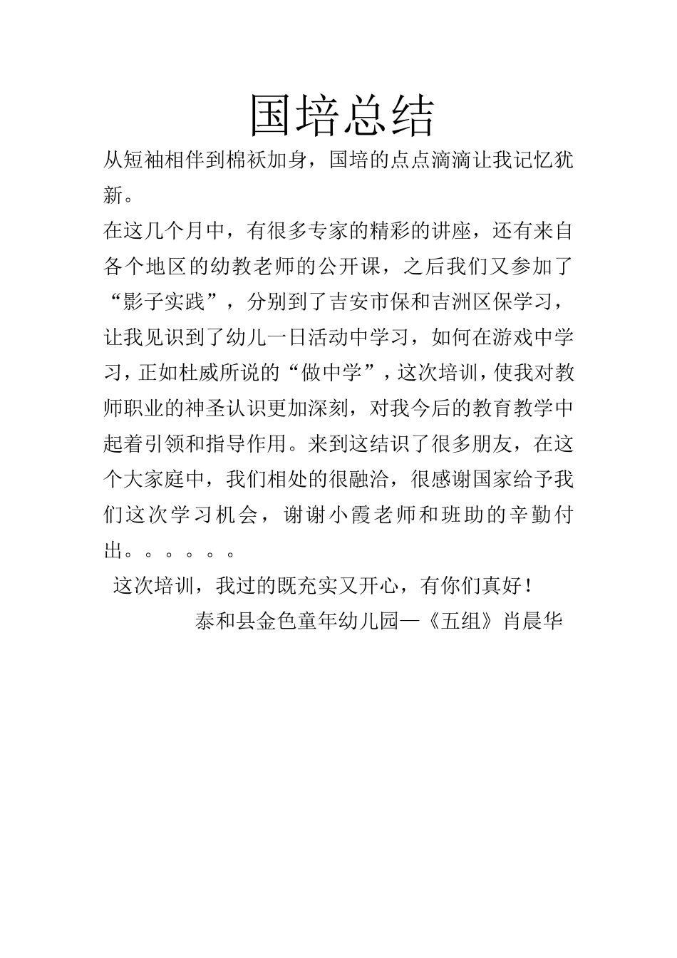 国培总结--肖晨华_第1页