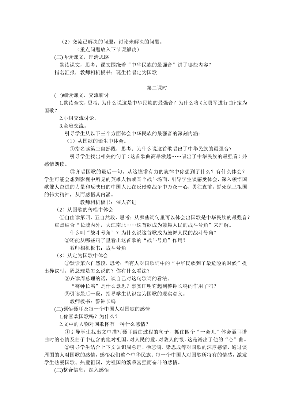 中华民族的最强音教学案例_第2页