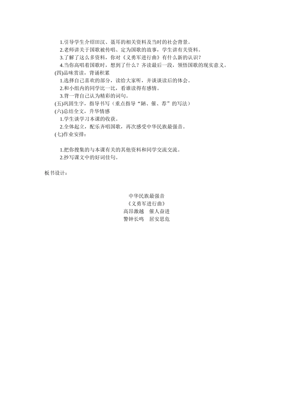 中华民族的最强音教学案例_第3页