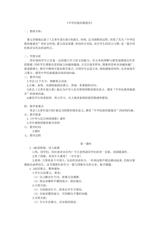 中华民族的最强音教学案例