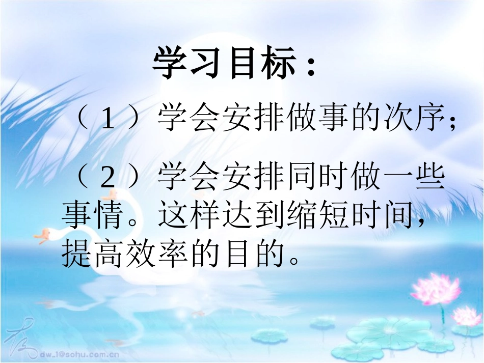 人教版四年级上册数学广角合理安排时间_第2页