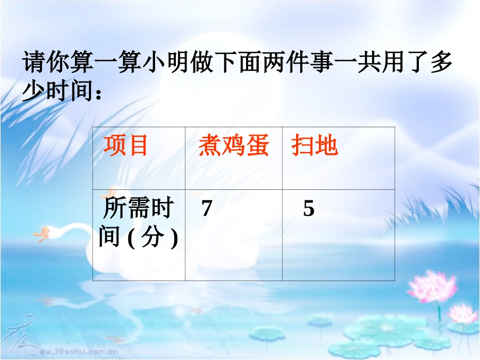 人教版四年级上册数学广角合理安排时间_第3页