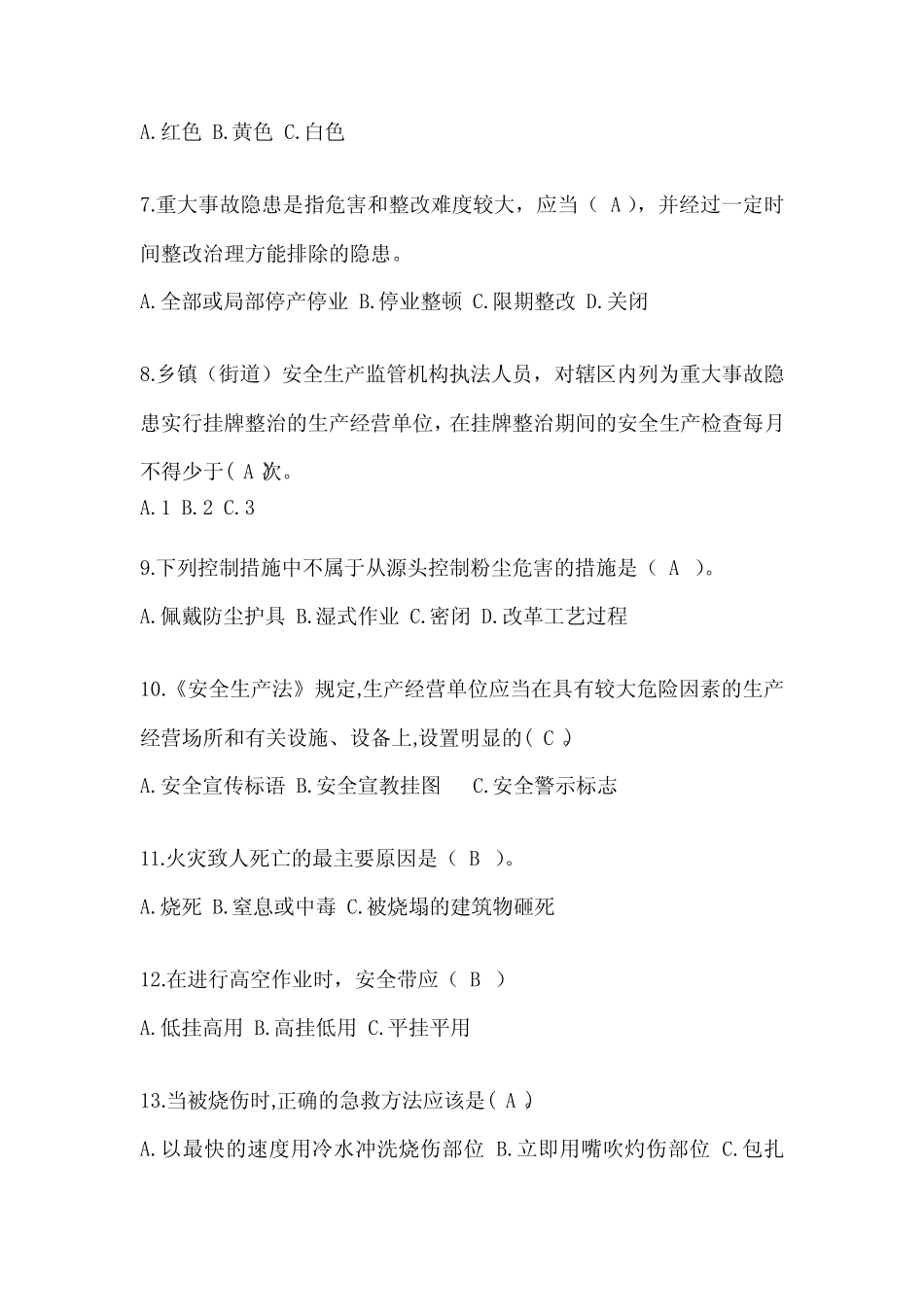 2023年全国“安全生产月”《安全知识》答题活动考试题库(含答案)_第2页