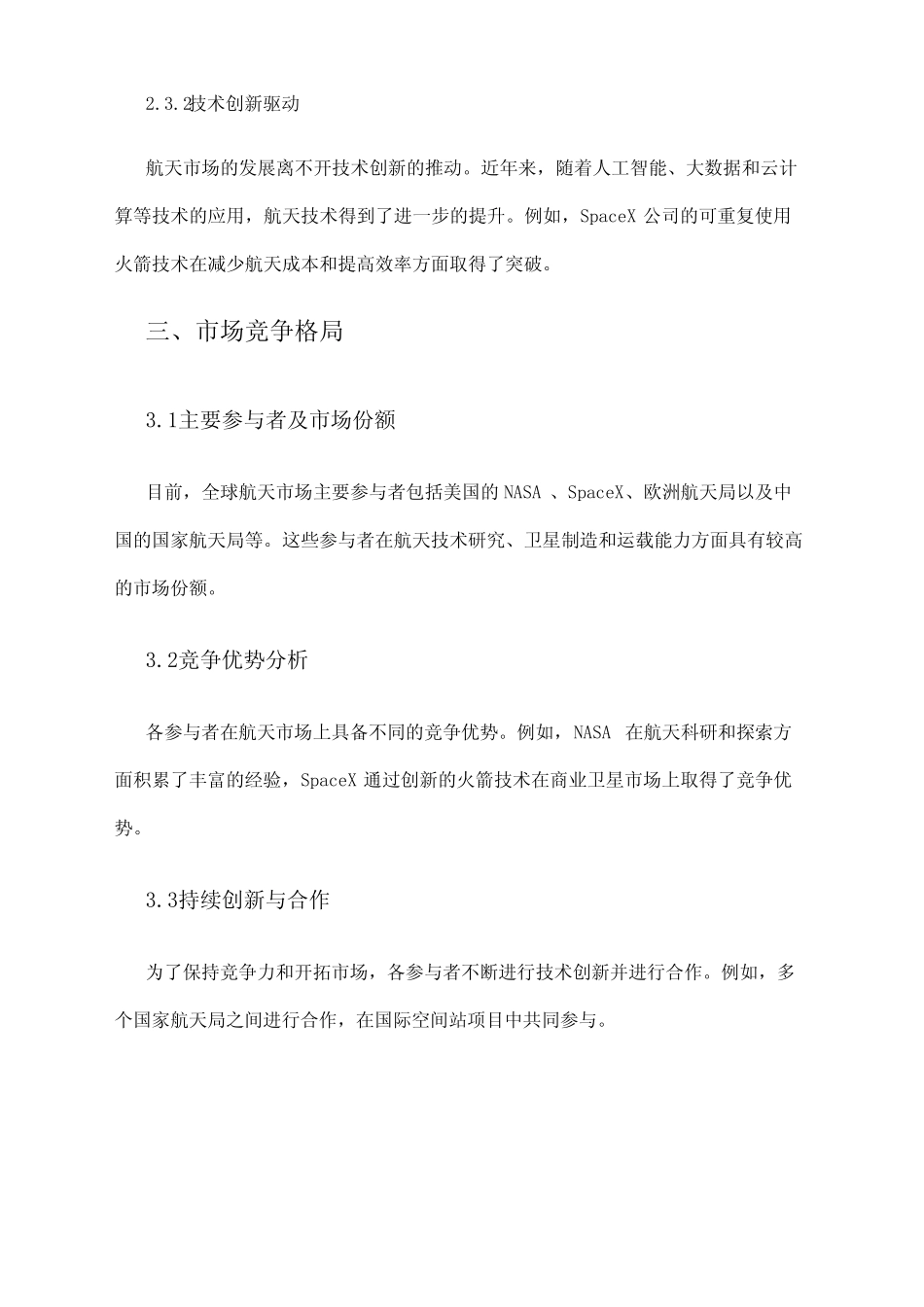 2024年航天市场分析报告 _第2页
