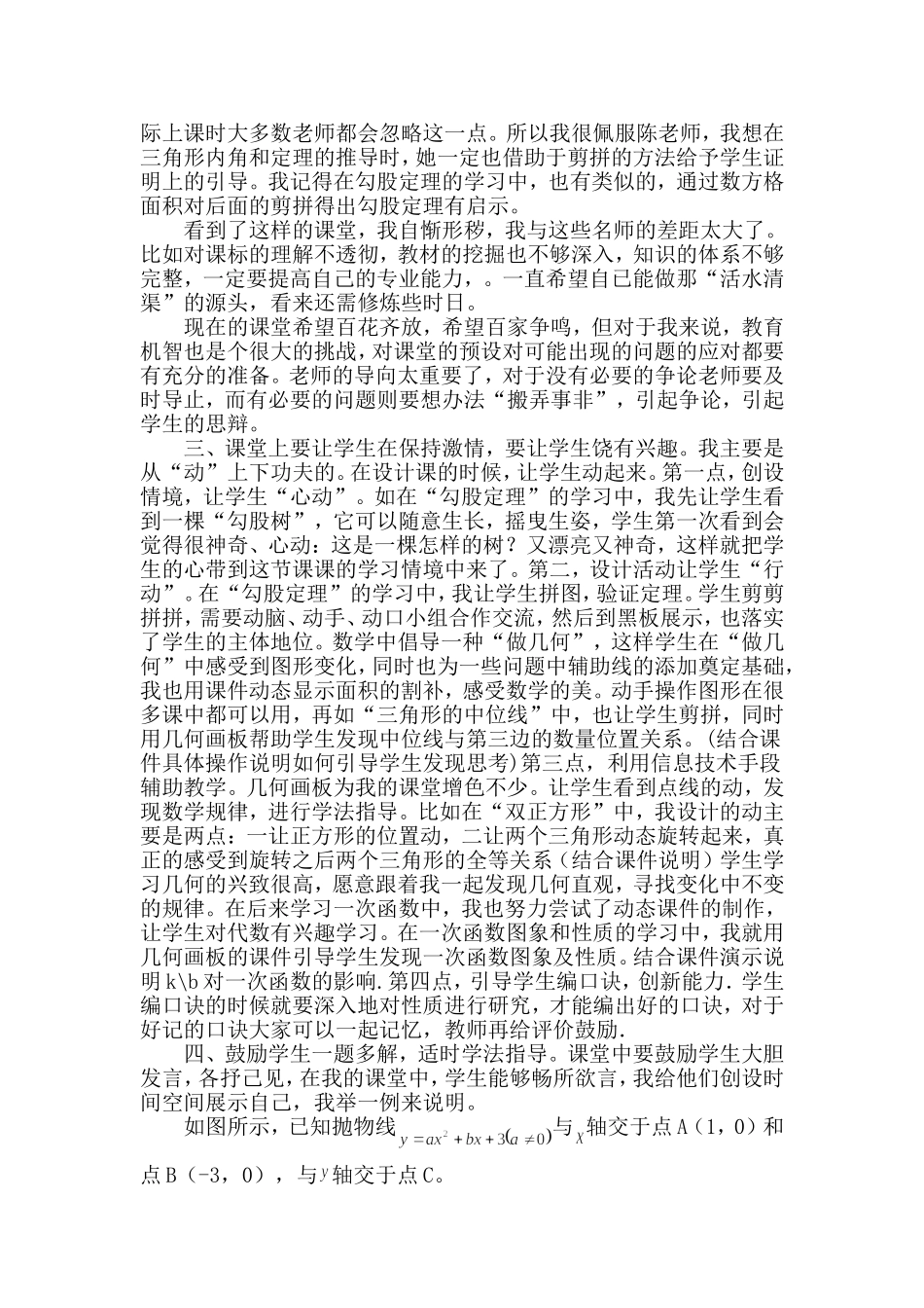 数学教学中的几点做法　　宋　平_第2页