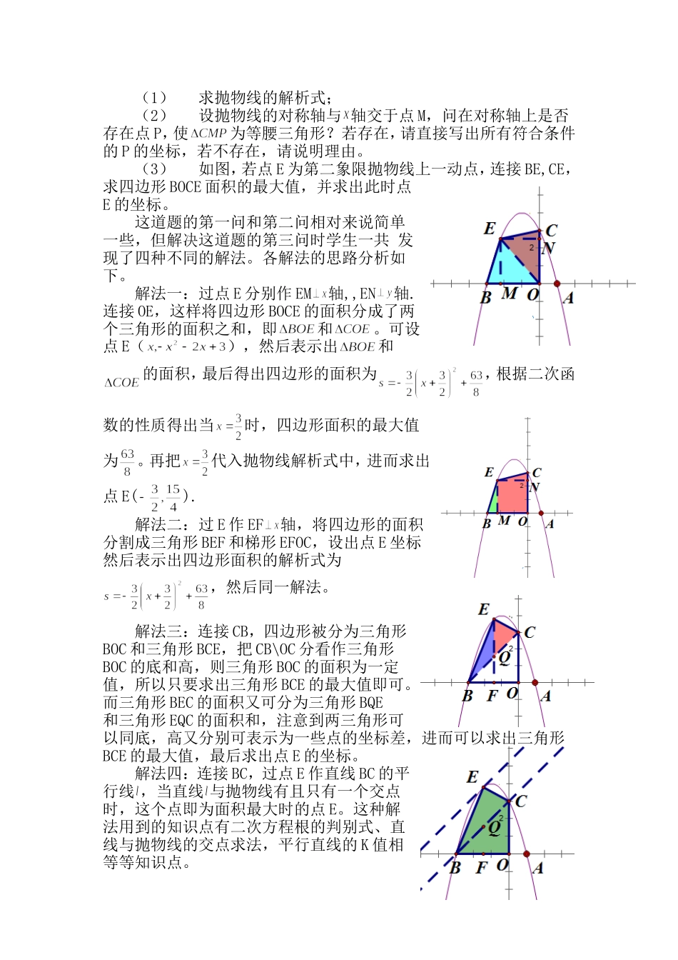 数学教学中的几点做法　　宋　平_第3页