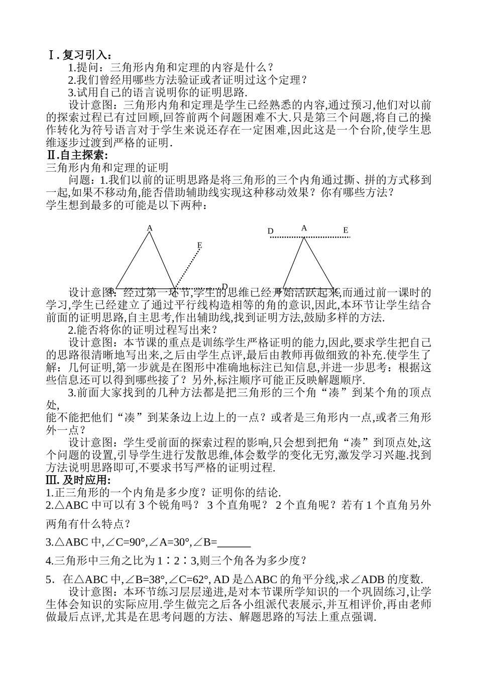 三角形的内角和_第2页