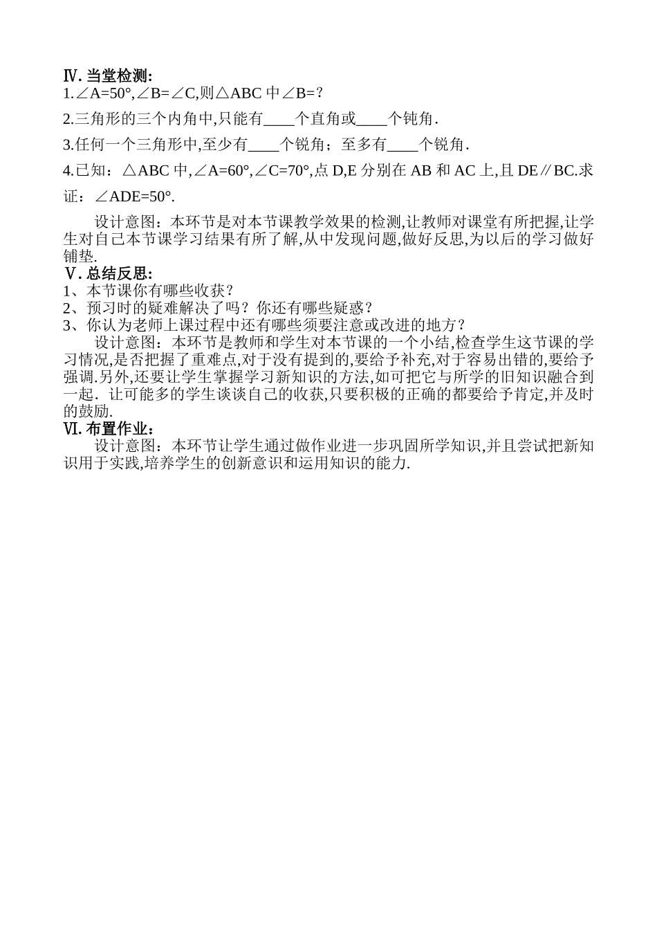 三角形的内角和_第3页