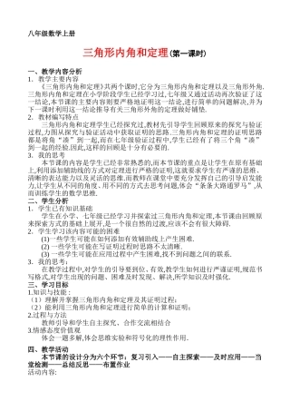 三角形的内角和