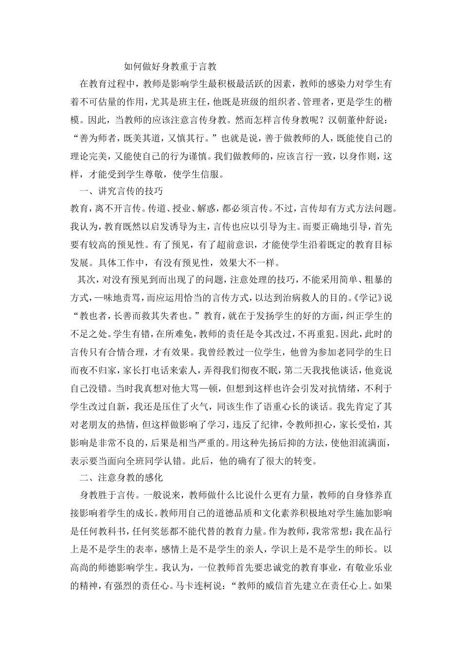 如何做好身教重于言教_第1页