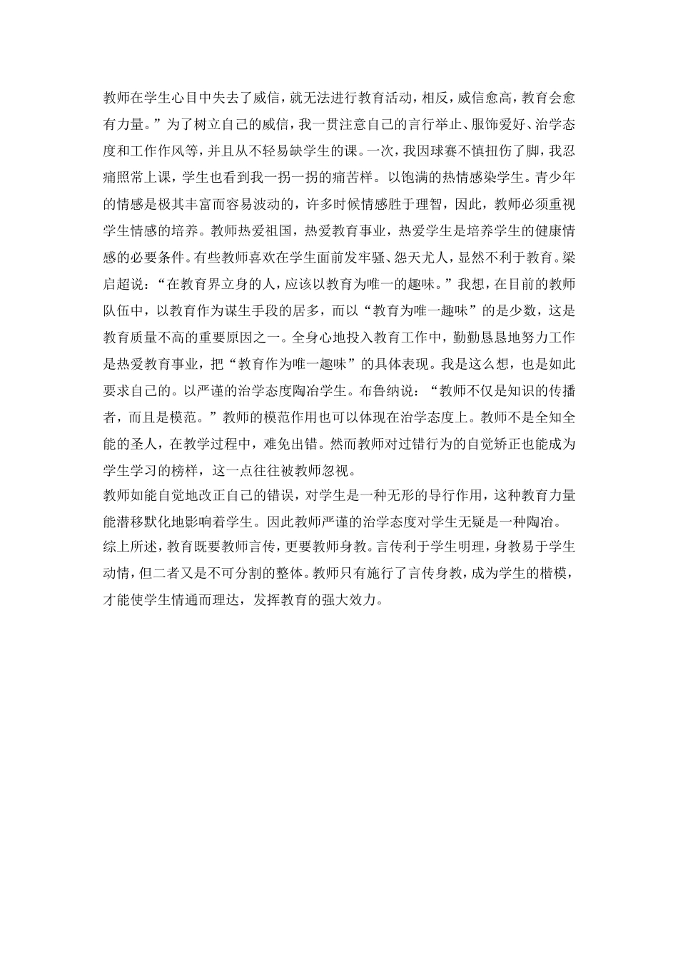 如何做好身教重于言教_第2页