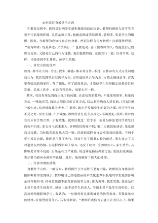 如何做好身教重于言教