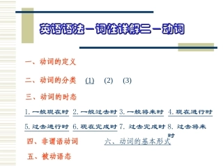 英语语法词性详解二-动词