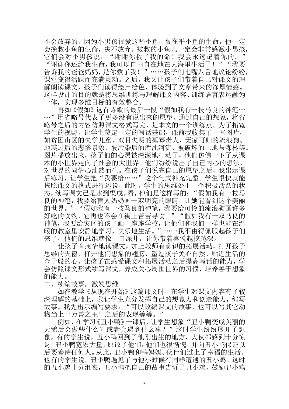 阅读教学中创新思维的培养_第2页