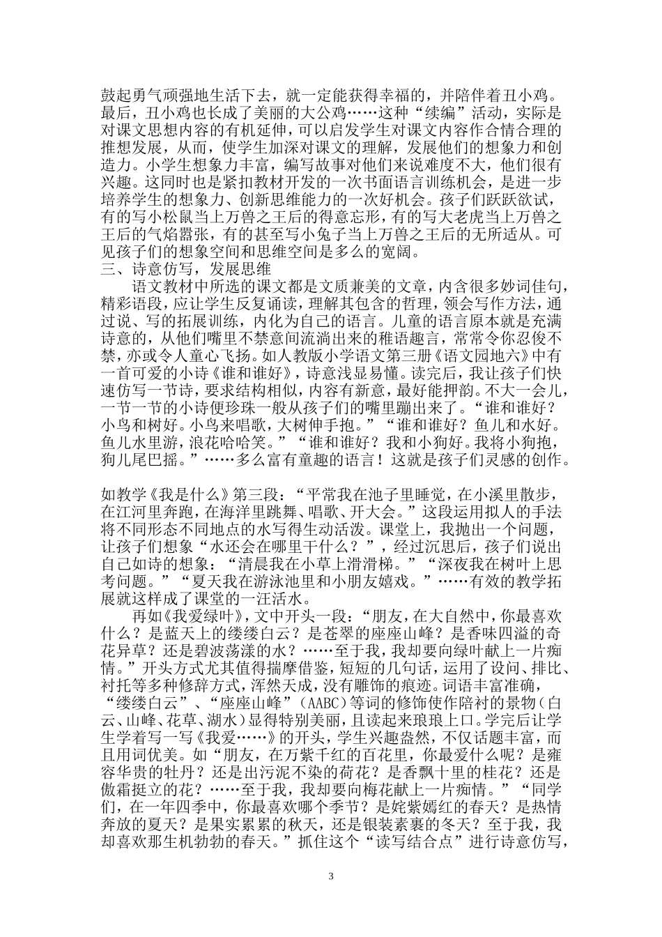 阅读教学中创新思维的培养_第3页