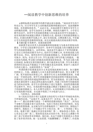 阅读教学中创新思维的培养