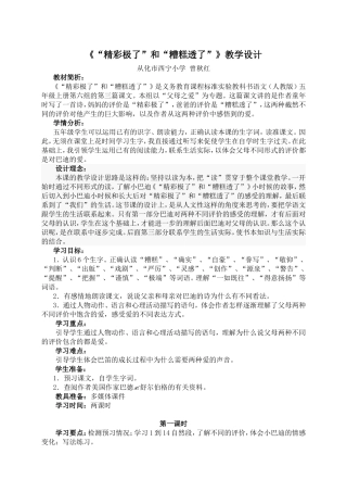 精彩极了教学设计曾秋红