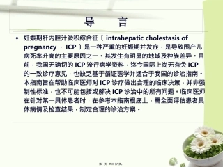 中国妊娠期肝内胆汁淤积症ICP指南