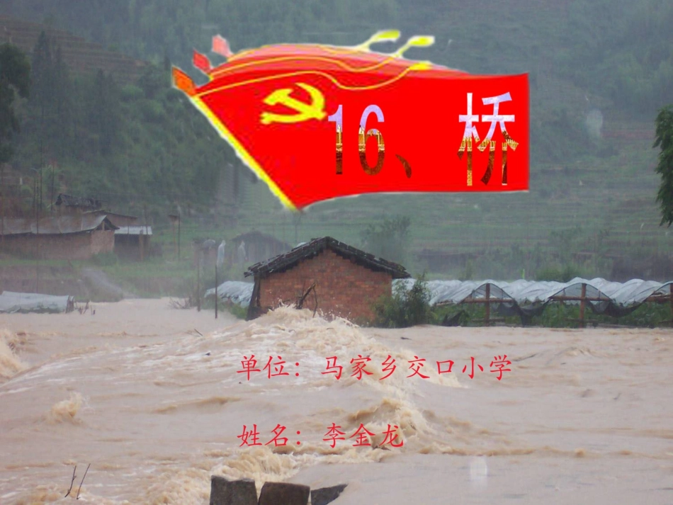 桥信息整合课件_第1页