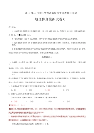 2018年4月浙江省普通高校招生选考科目考试地理仿真模拟试题 C(解析版