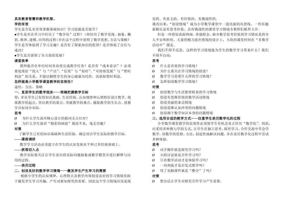提高小学数学课堂教学实效性的思考-吴正宪_第2页