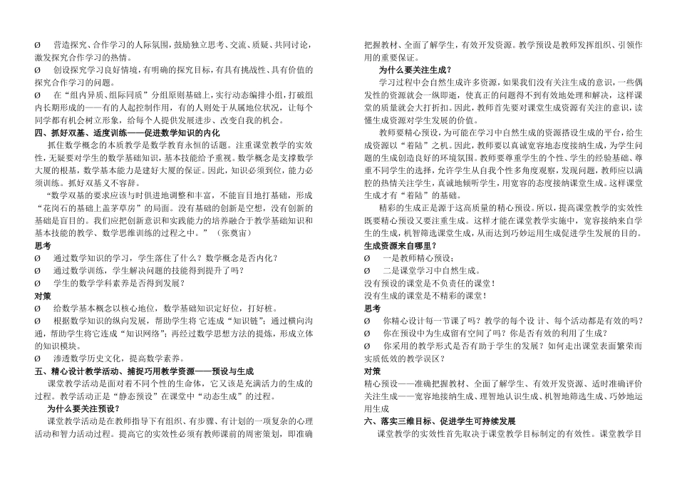 提高小学数学课堂教学实效性的思考-吴正宪_第3页