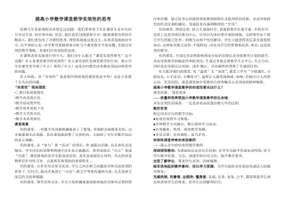 提高小学数学课堂教学实效性的思考-吴正宪