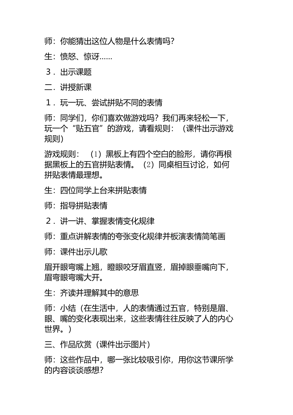 小学美术五年级《喜怒哀乐》教学设计_第2页