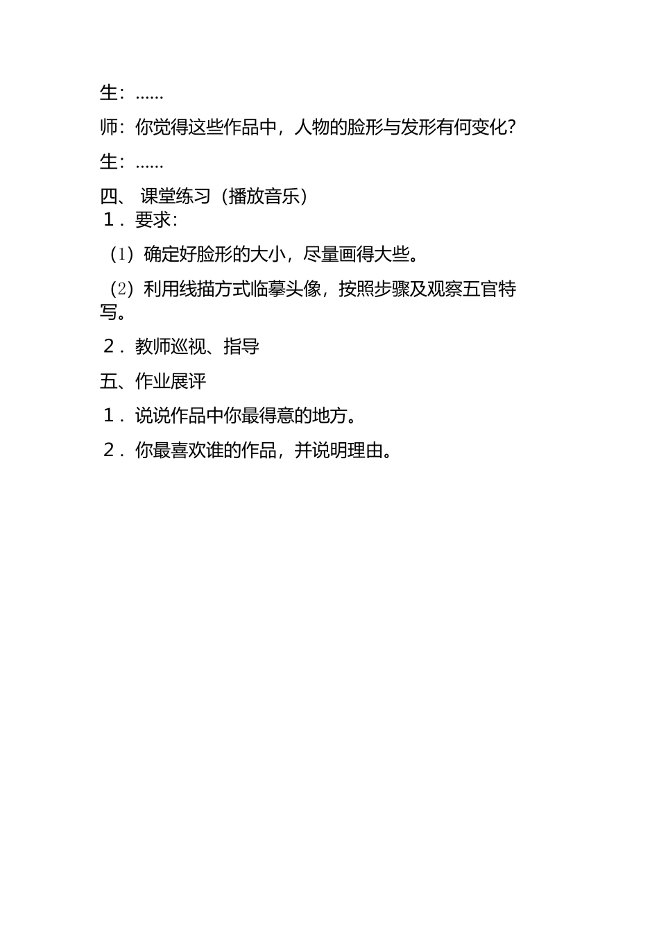 小学美术五年级《喜怒哀乐》教学设计_第3页