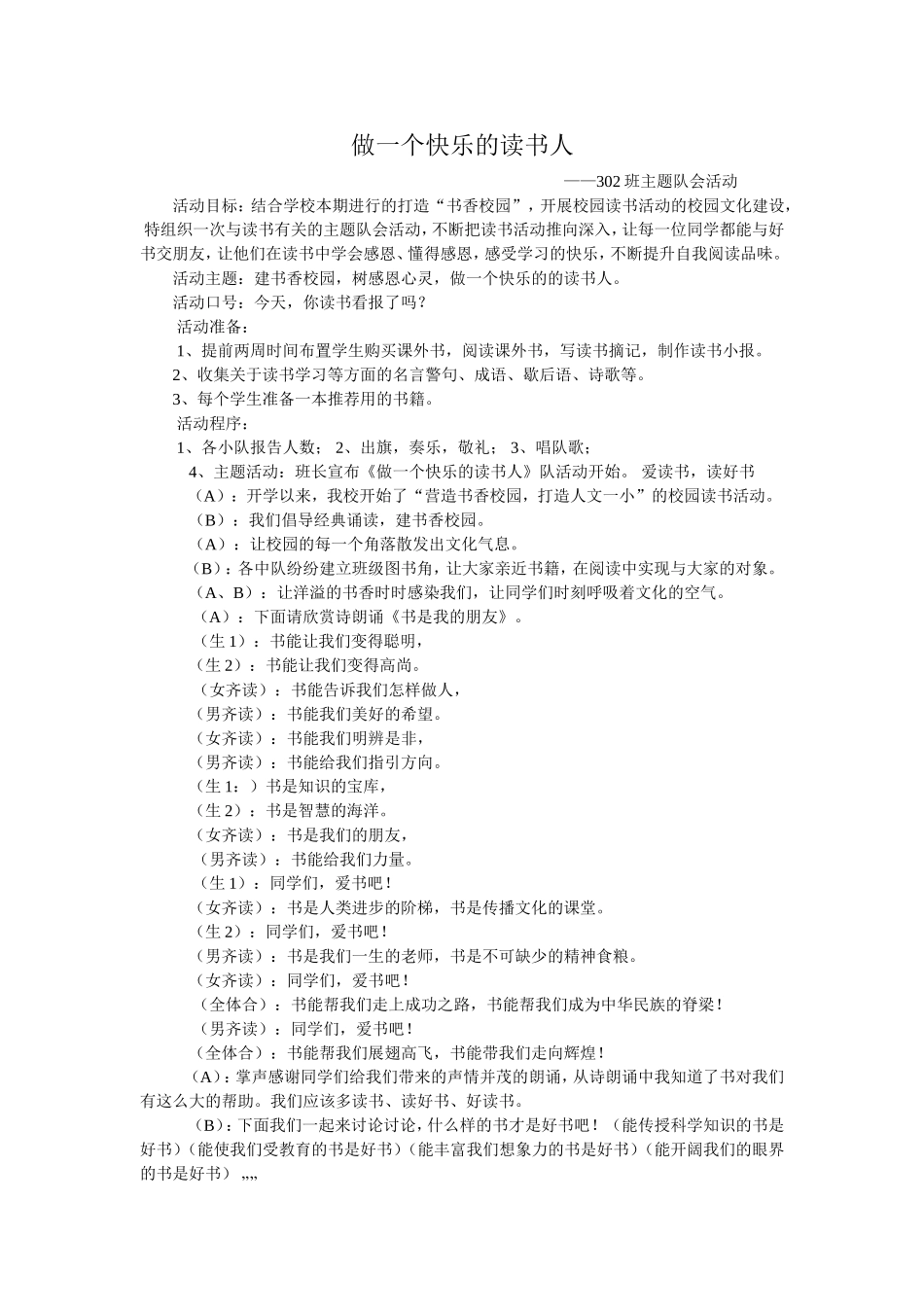 做一个快乐的读书人_第1页