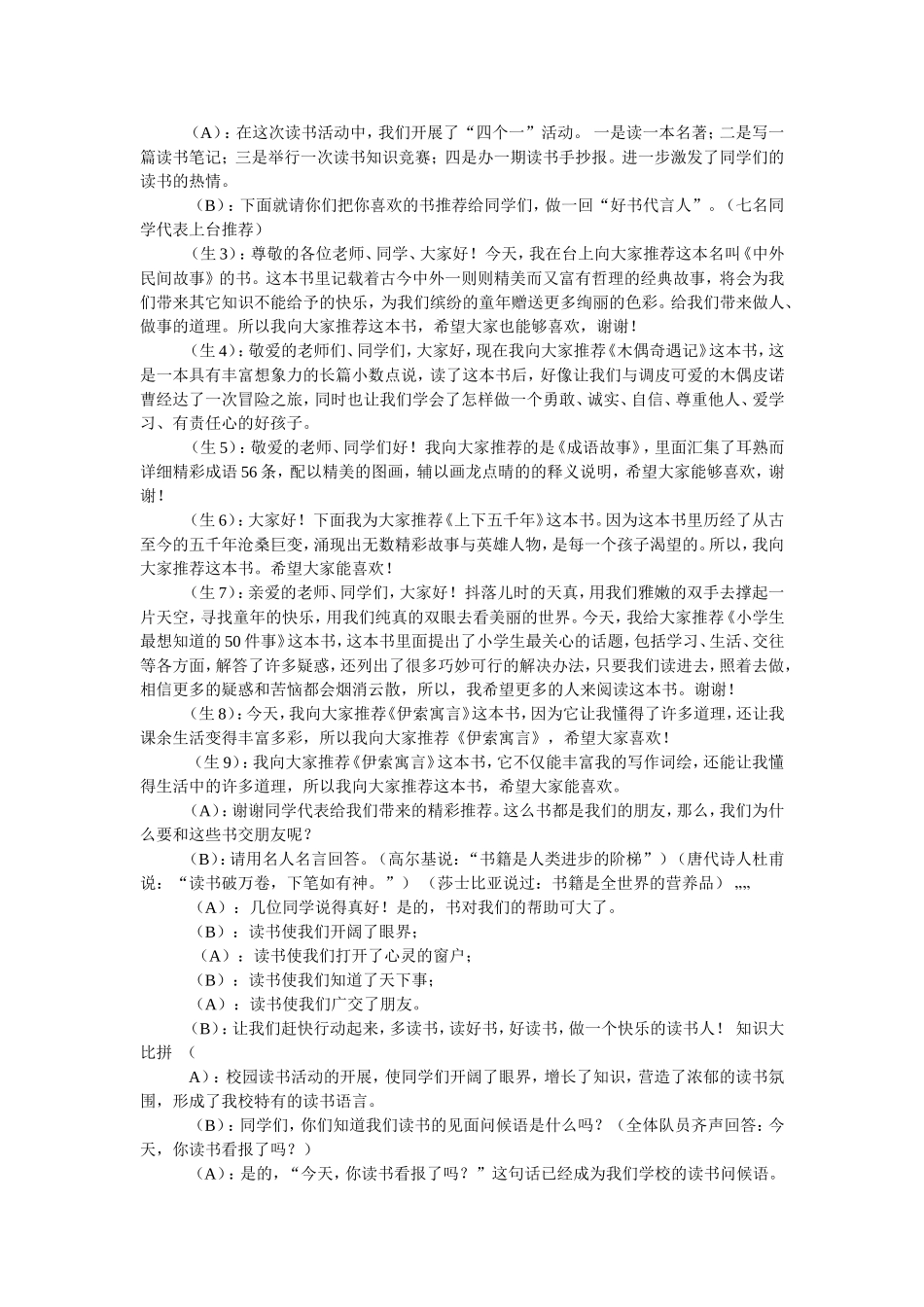 做一个快乐的读书人_第2页