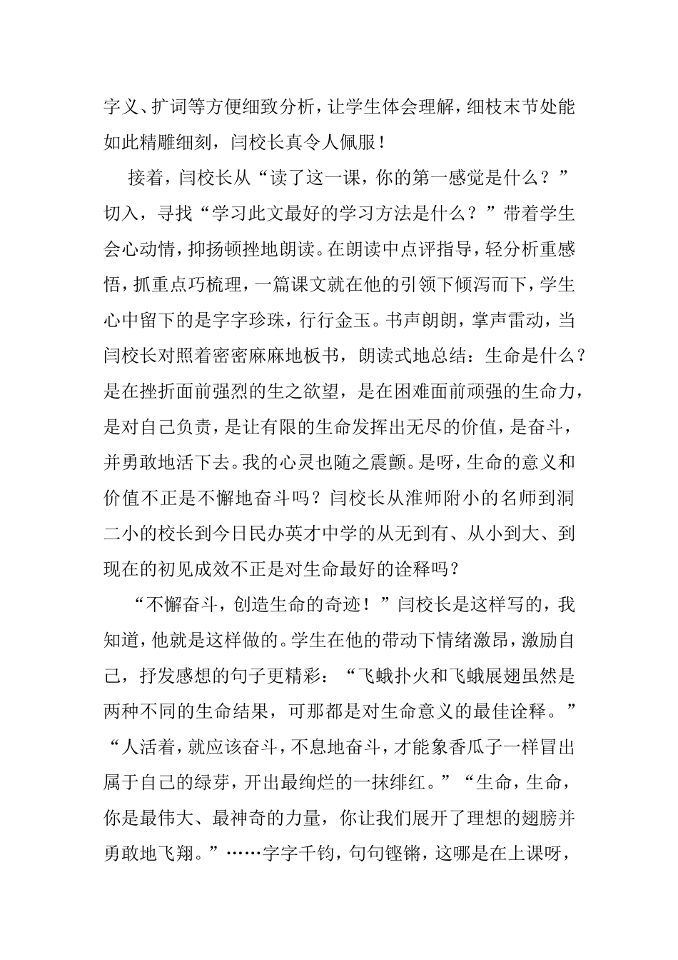 评《生命生命》_第2页