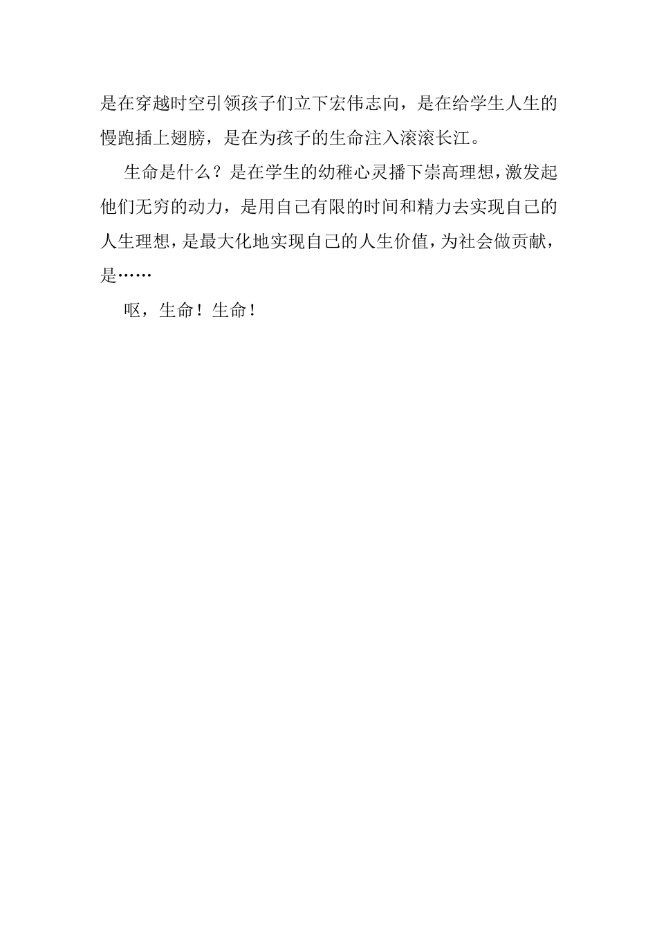 评《生命生命》_第3页