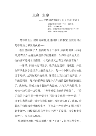 评《生命生命》