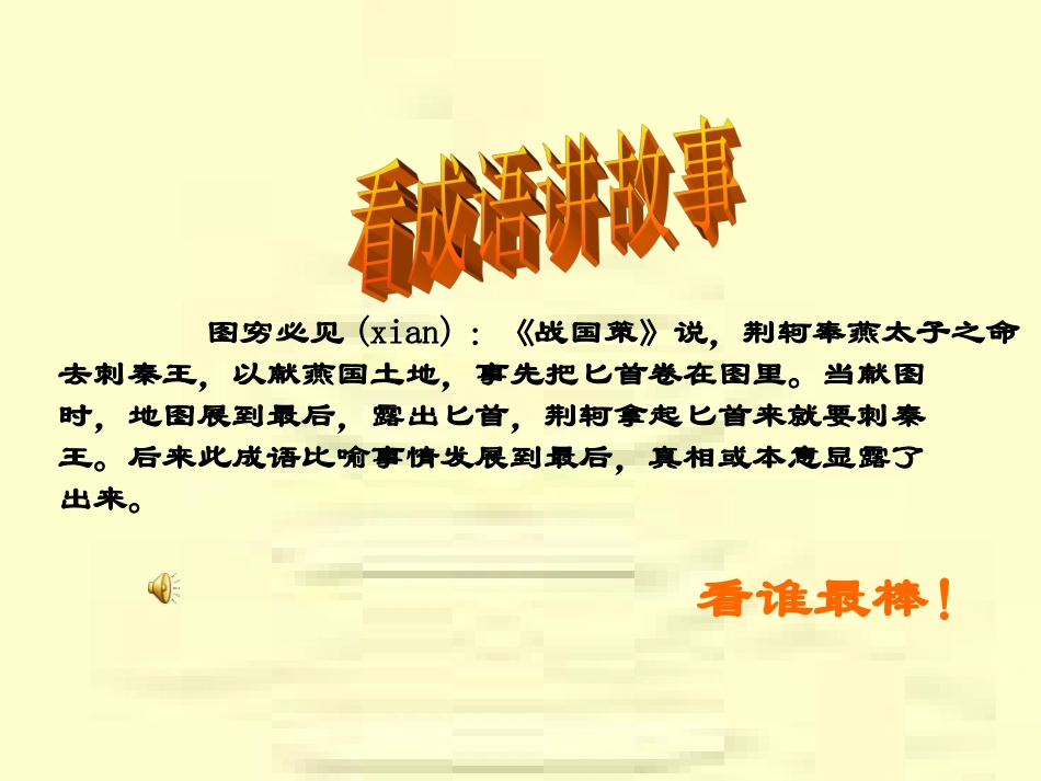 原创课件：七上第10课《秦王扫六合》_第1页