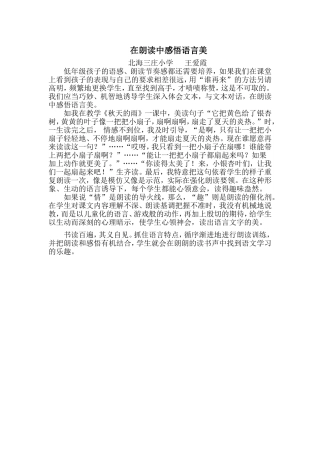 在朗读中感悟语言美