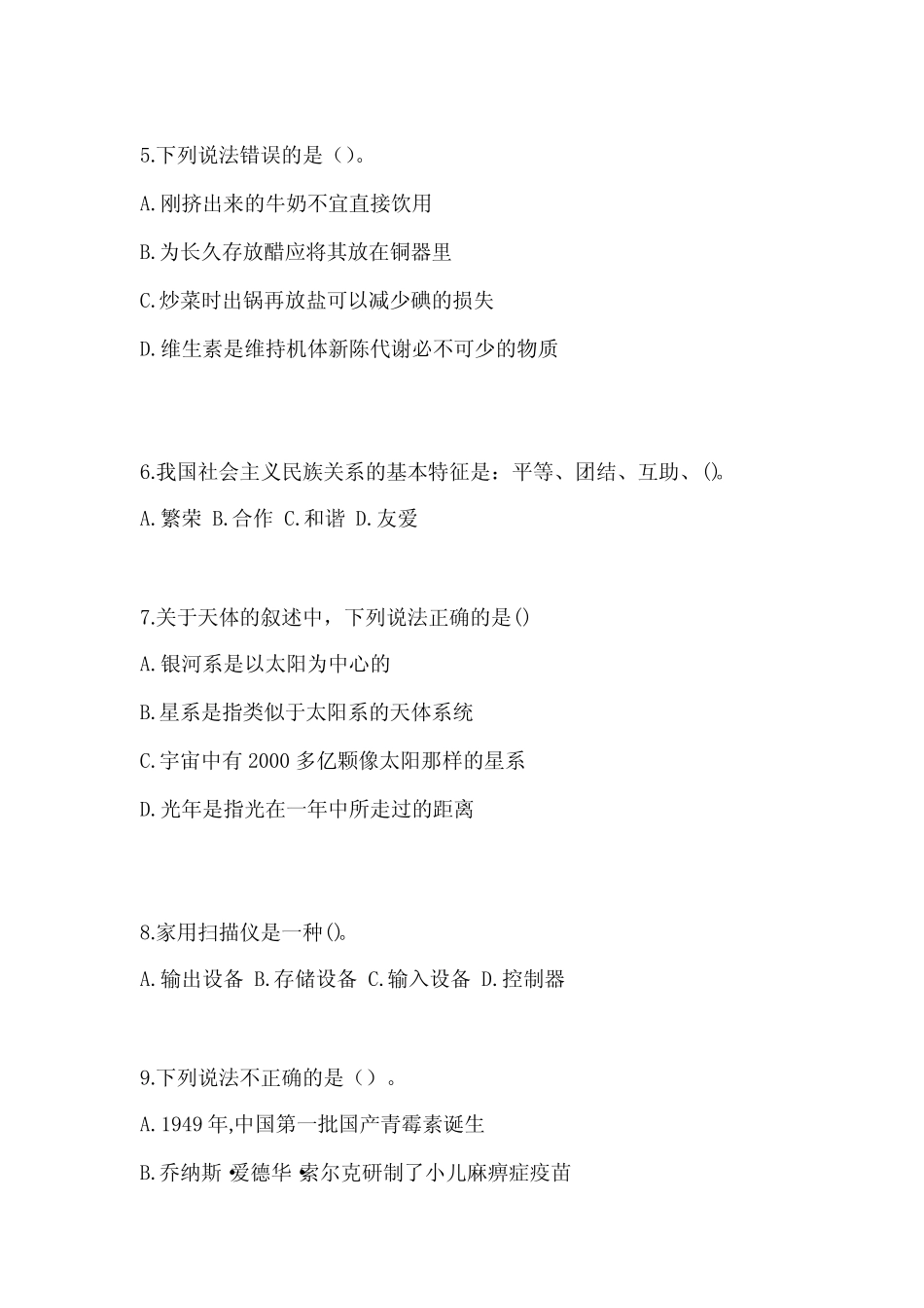 2021-2022学年江西省吉安市普通高校高职单招职业技能自考真题(含答案_第2页