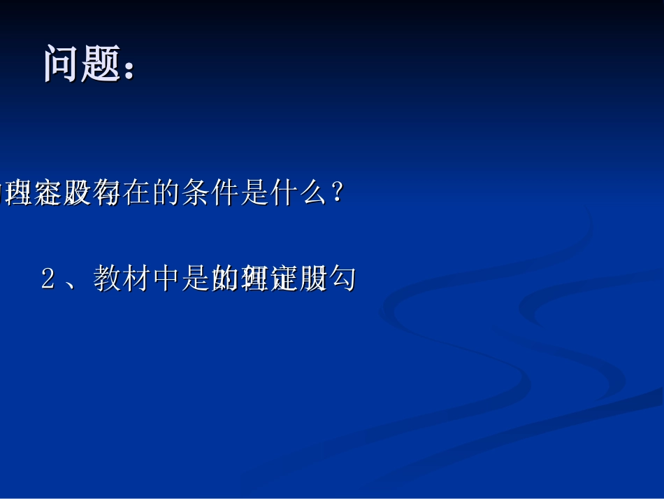 史俊芳《勾股定理》课件_第2页