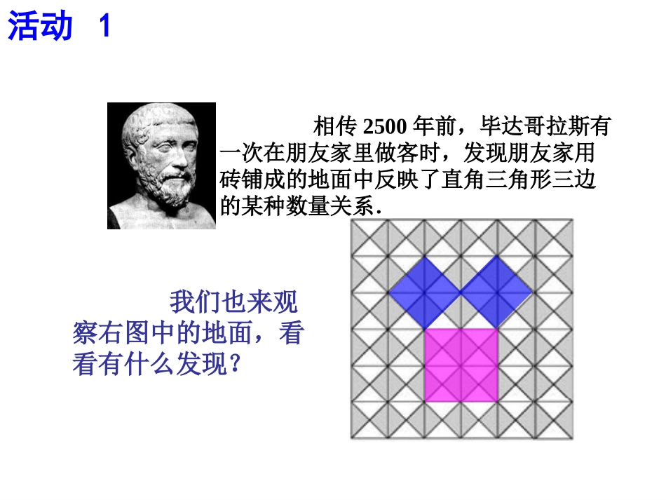 史俊芳《勾股定理》课件_第3页