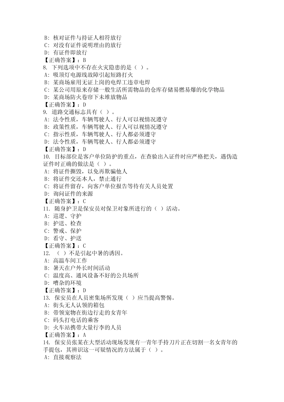 2024年陕西省汉中市保安知识竞赛题库 _第2页